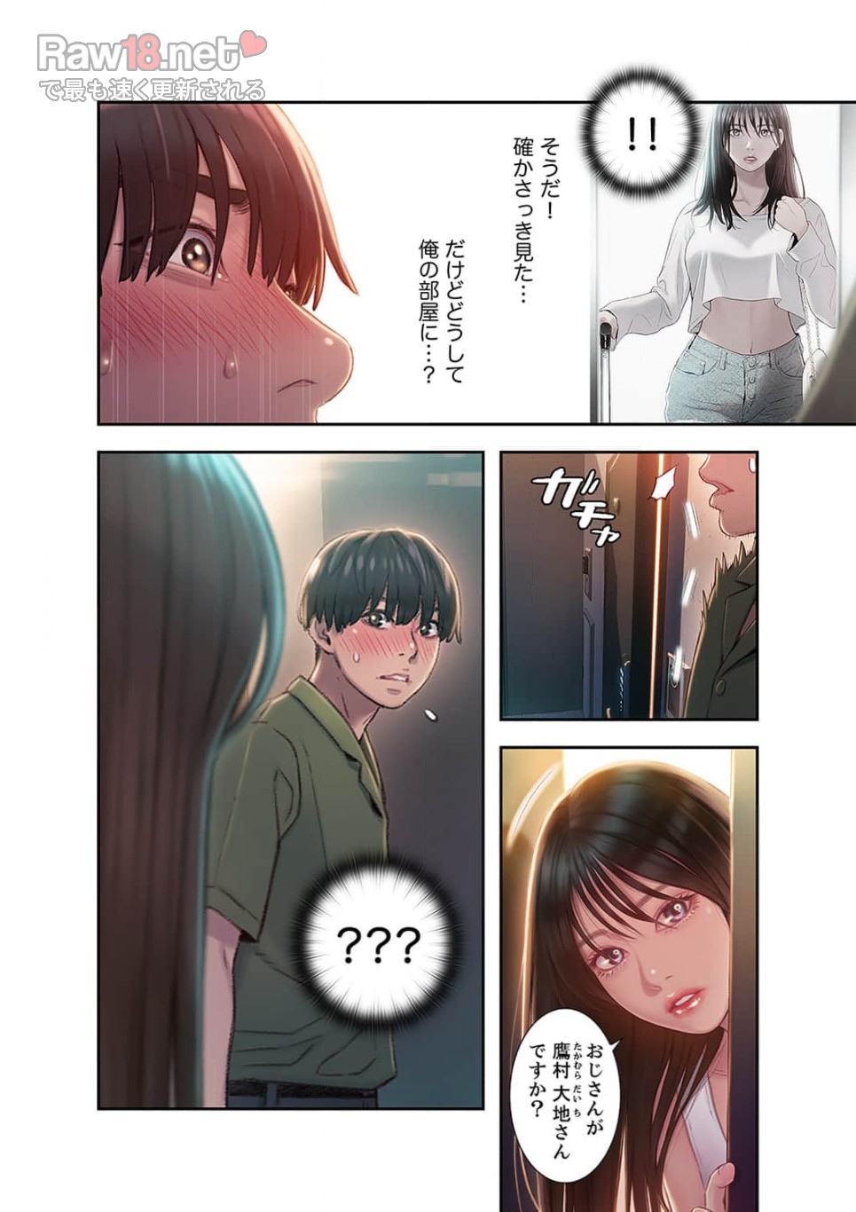 恋愛感情を抱くまで - Page 10